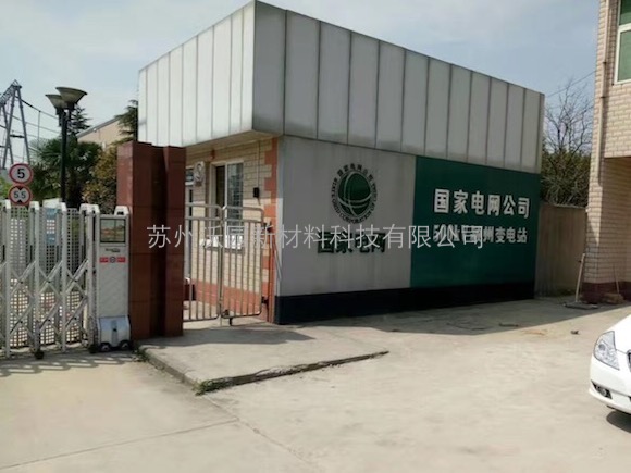 國網500KV潁州變電站絕緣護套項目